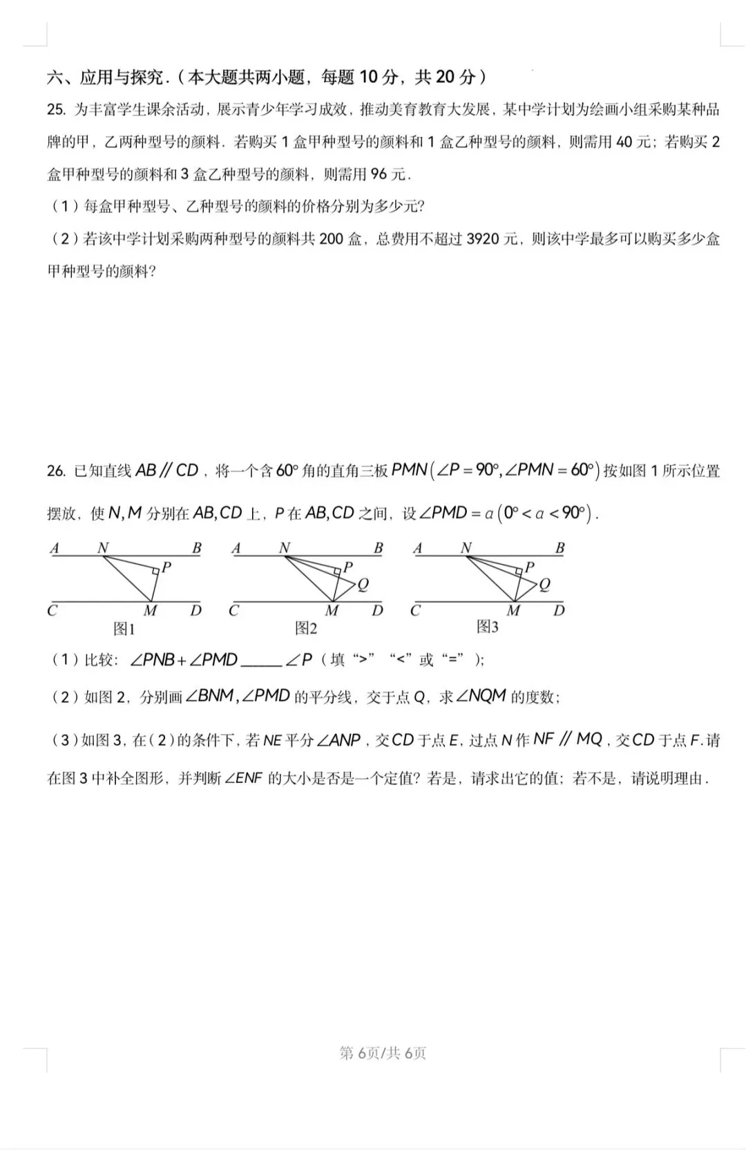 湖南省娄底市区25年七年级下册期末试卷-第6张图片-四季读书网