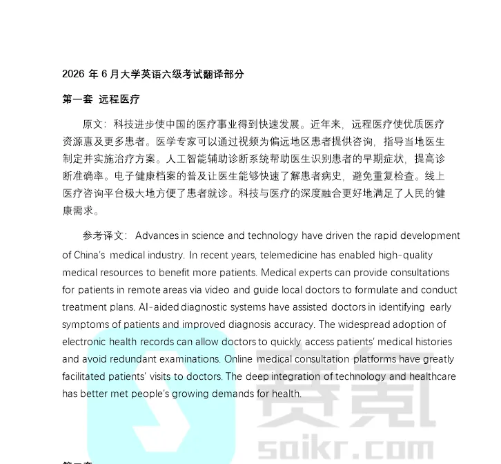 2026年6月英语六级真题试卷及答案(一、二、三套全完整版)-第7张图片-四季读书网
