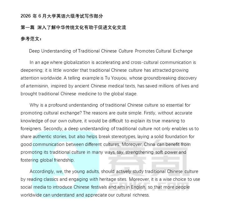 2026年6月英语六级真题试卷及答案(一、二、三套全完整版)-第8张图片-四季读书网