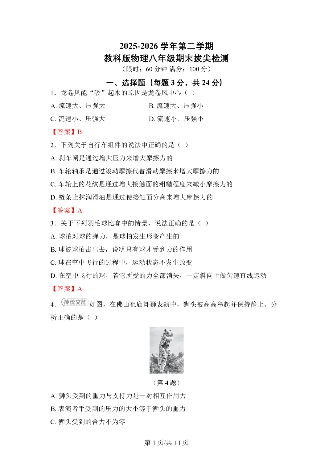 26春教科版物理八年级下册期末试卷(有答案)丨可下载打印-第1张图片-四季读书网