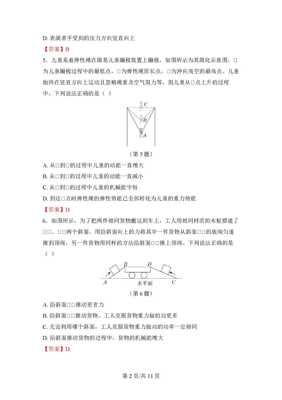 26春教科版物理八年级下册期末试卷(有答案)丨可下载打印-第2张图片-四季读书网