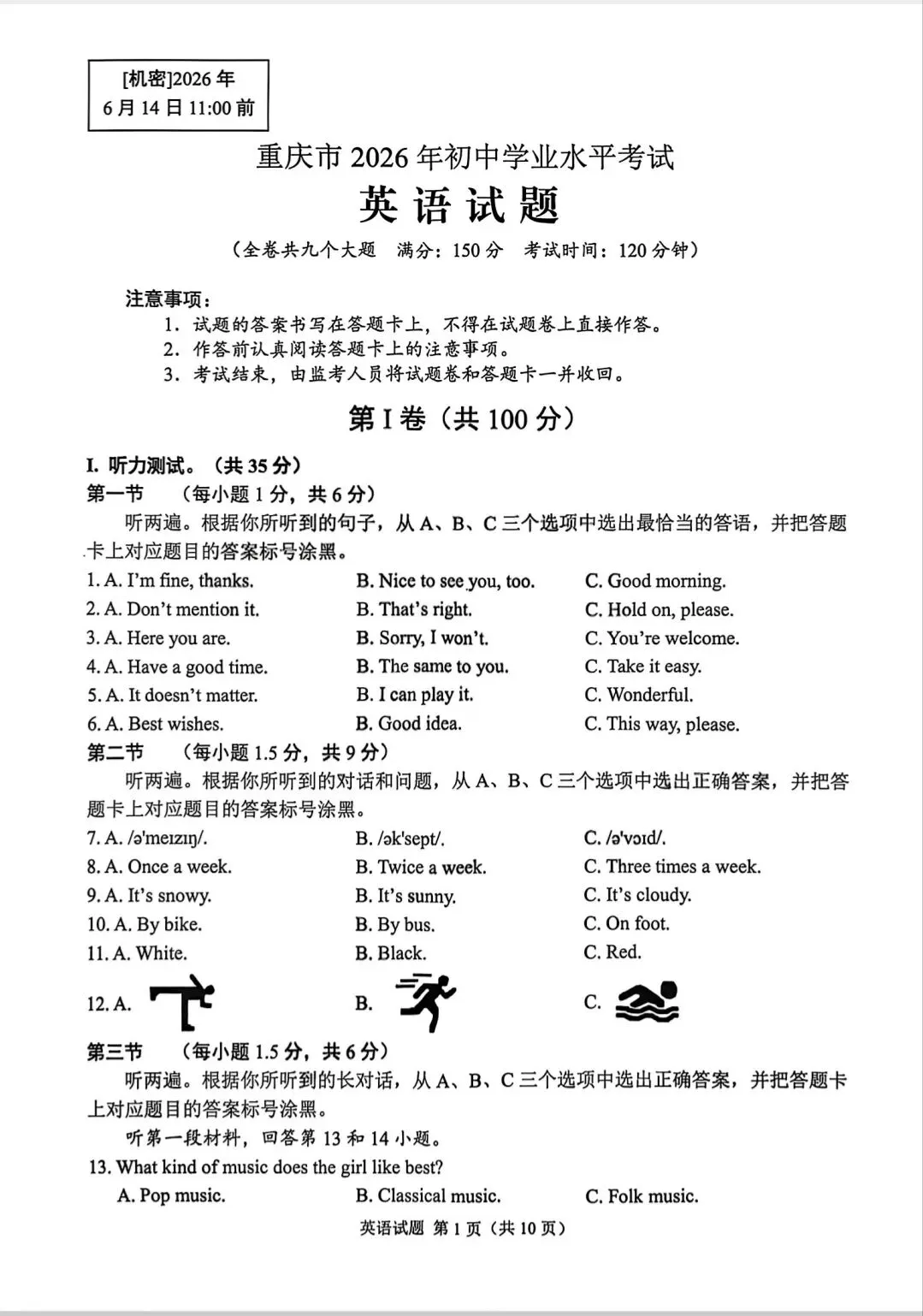 2026年重庆中考英语真题-第1张图片-四季读书网