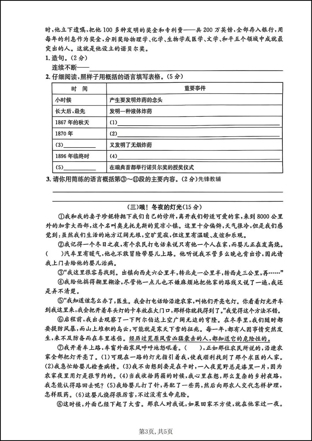 26春五年级下册语文《期末冲刺卷+名校真题卷》,共四套含答案,电子版可打印-第6张图片-四季读书网
