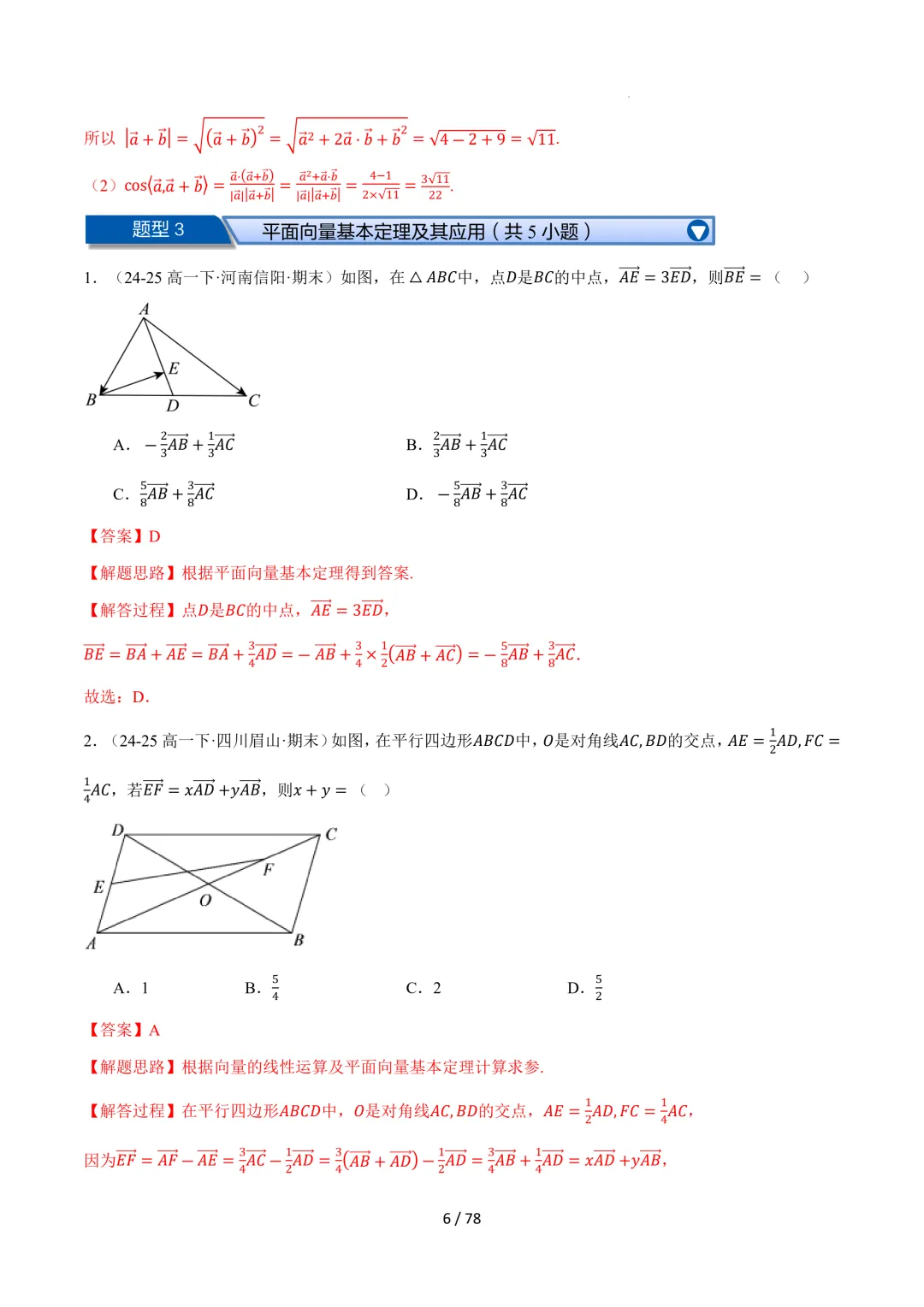 高一数学下学期期末复习真题精选(常考140题28类题型专练)(人教A版必修第二册)-第7张图片-四季读书网