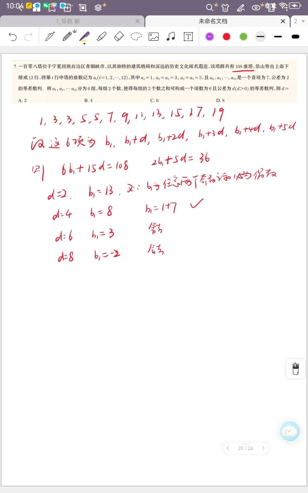 2026新高考一卷数学试卷分析及其反思-第1张图片-四季读书网