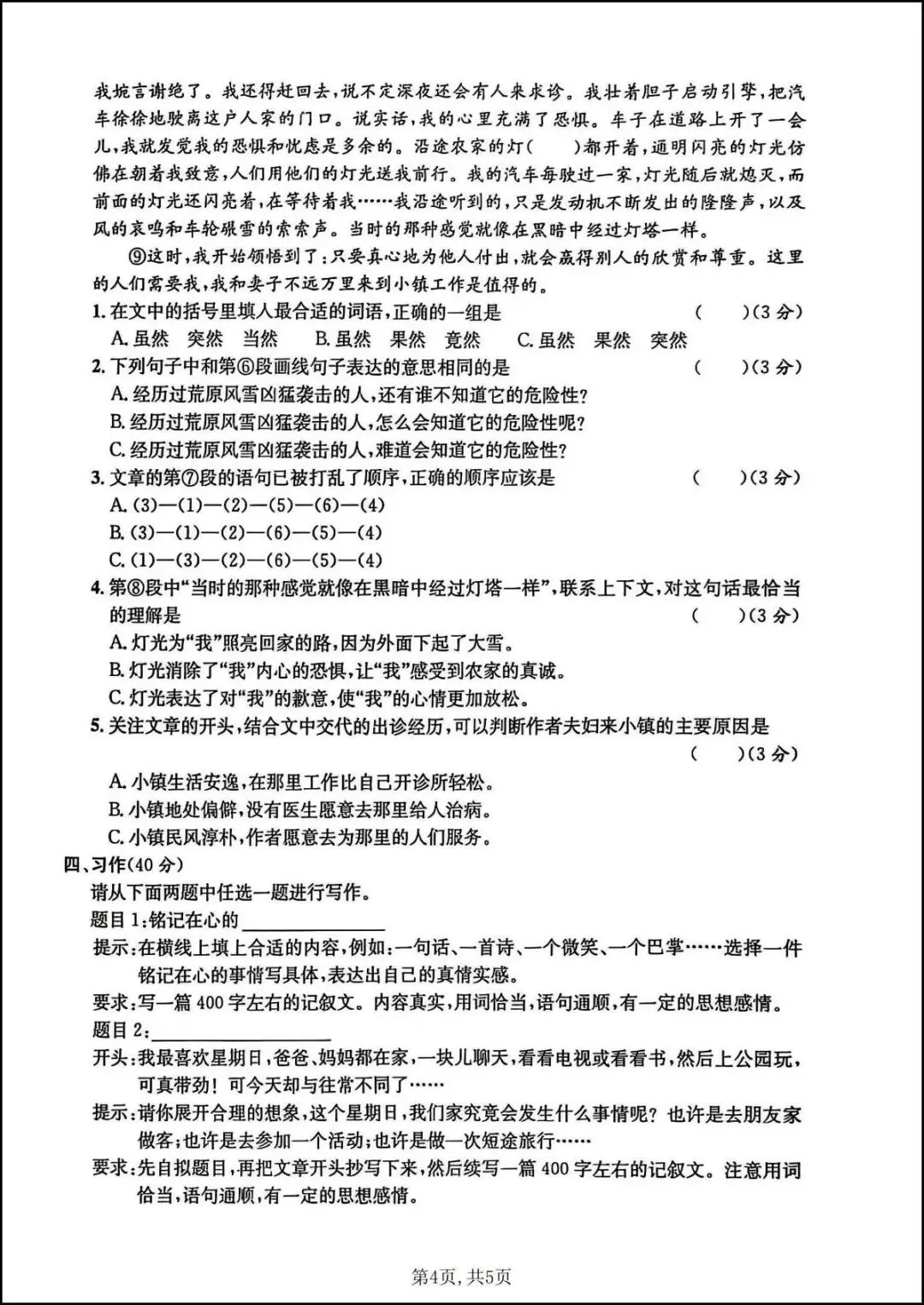26春五年级下册语文《期末冲刺卷+名校真题卷》,共四套含答案,电子版可打印-第7张图片-四季读书网