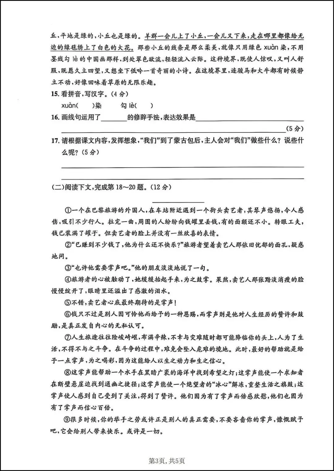 26春五年级下册语文《期末冲刺卷+名校真题卷》,共四套含答案,电子版可打印-第9张图片-四季读书网