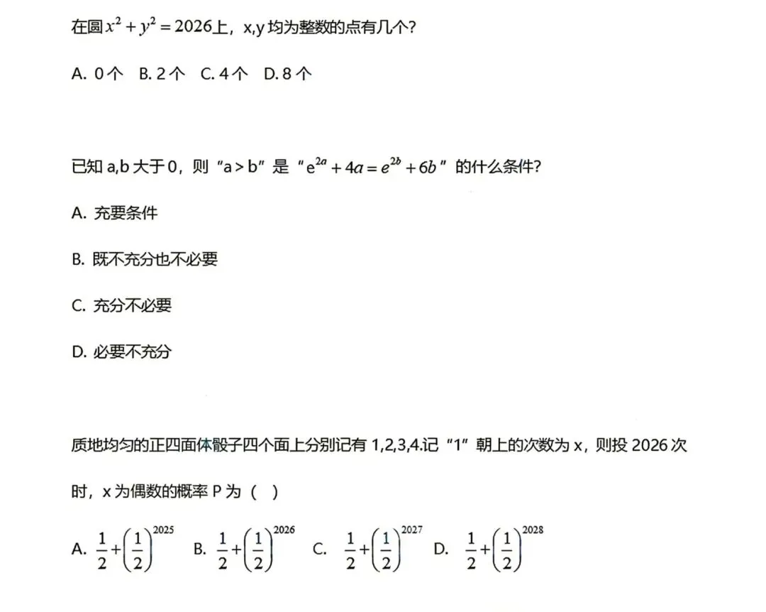 真题出炉!上交、北航、西交、厦大、国科大2026年强基计划、综合评价校测试题-第7张图片-四季读书网