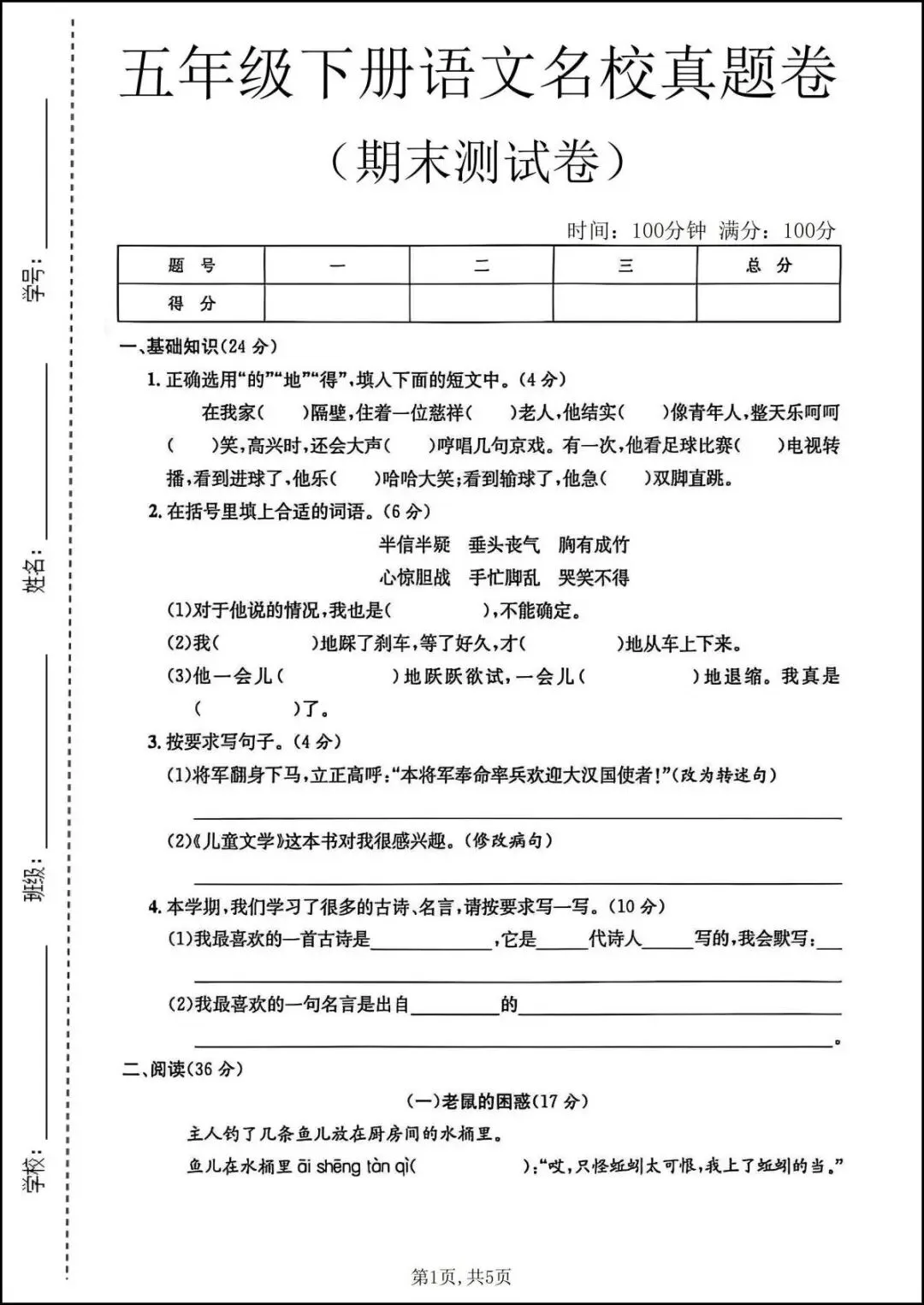26春五年级下册语文《期末冲刺卷+名校真题卷》,共四套含答案,电子版可打印-第10张图片-四季读书网