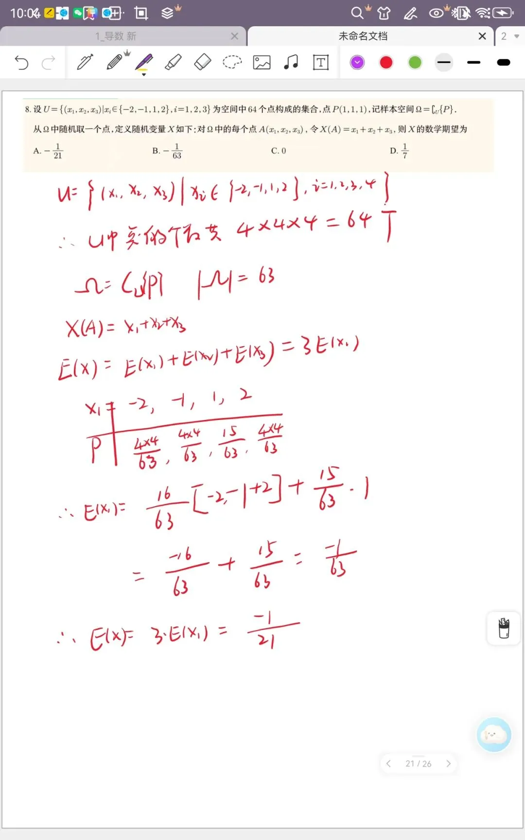 2026新高考一卷数学试卷分析及其反思-第2张图片-四季读书网