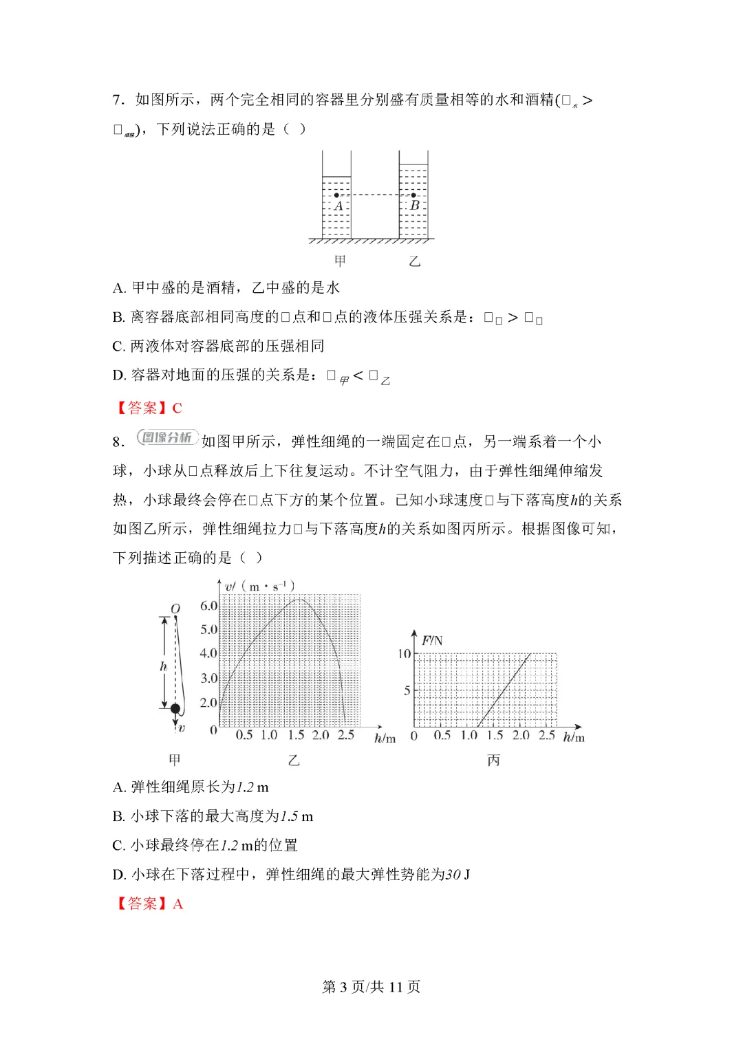 26春教科版物理八年级下册期末试卷(有答案)丨可下载打印-第3张图片-四季读书网