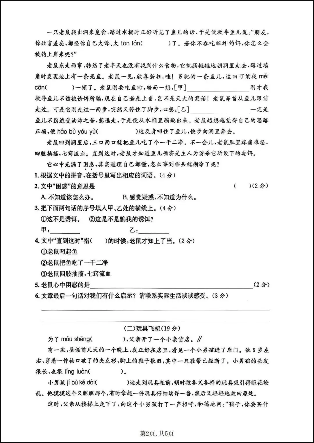 26春五年级下册语文《期末冲刺卷+名校真题卷》,共四套含答案,电子版可打印-第11张图片-四季读书网