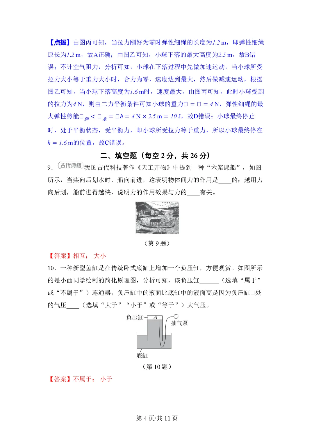 26春教科版物理八年级下册期末试卷(有答案)丨可下载打印-第4张图片-四季读书网