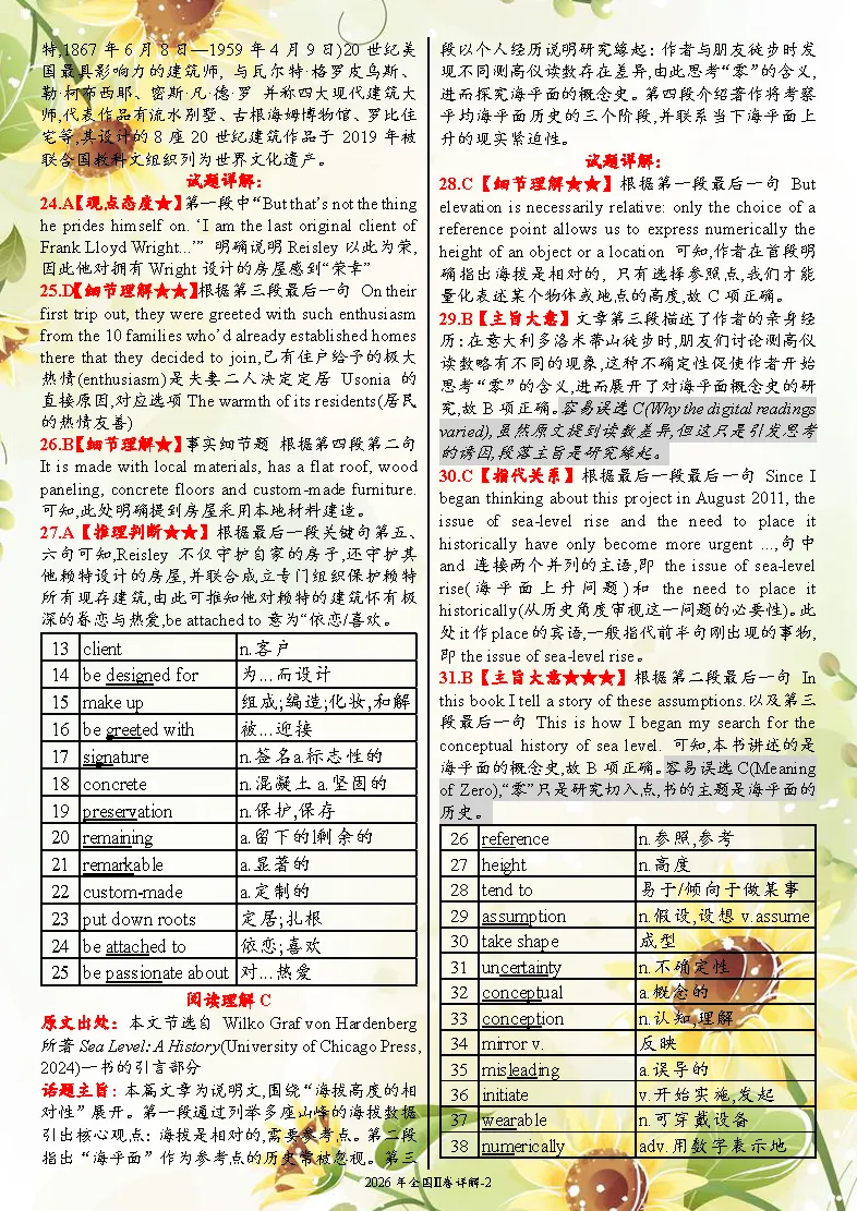 2026年英语全国Ⅱ卷高考真题解析+原题-第2张图片-四季读书网