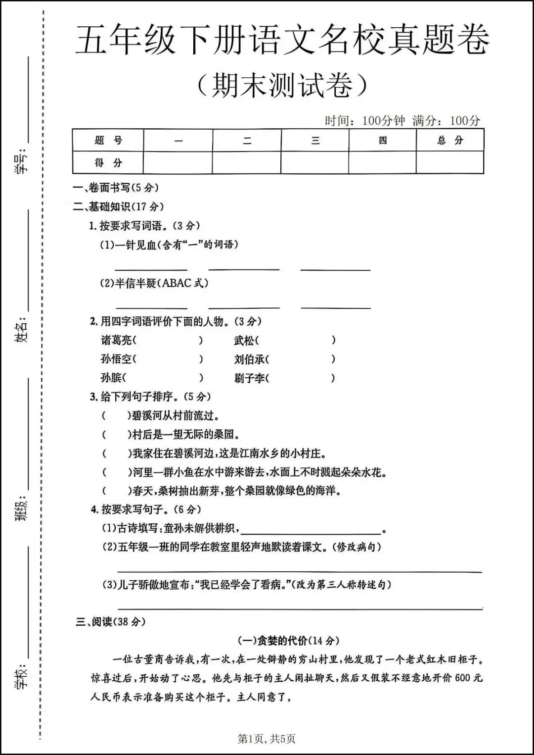 26春五年级下册语文《期末冲刺卷+名校真题卷》,共四套含答案,电子版可打印-第12张图片-四季读书网
