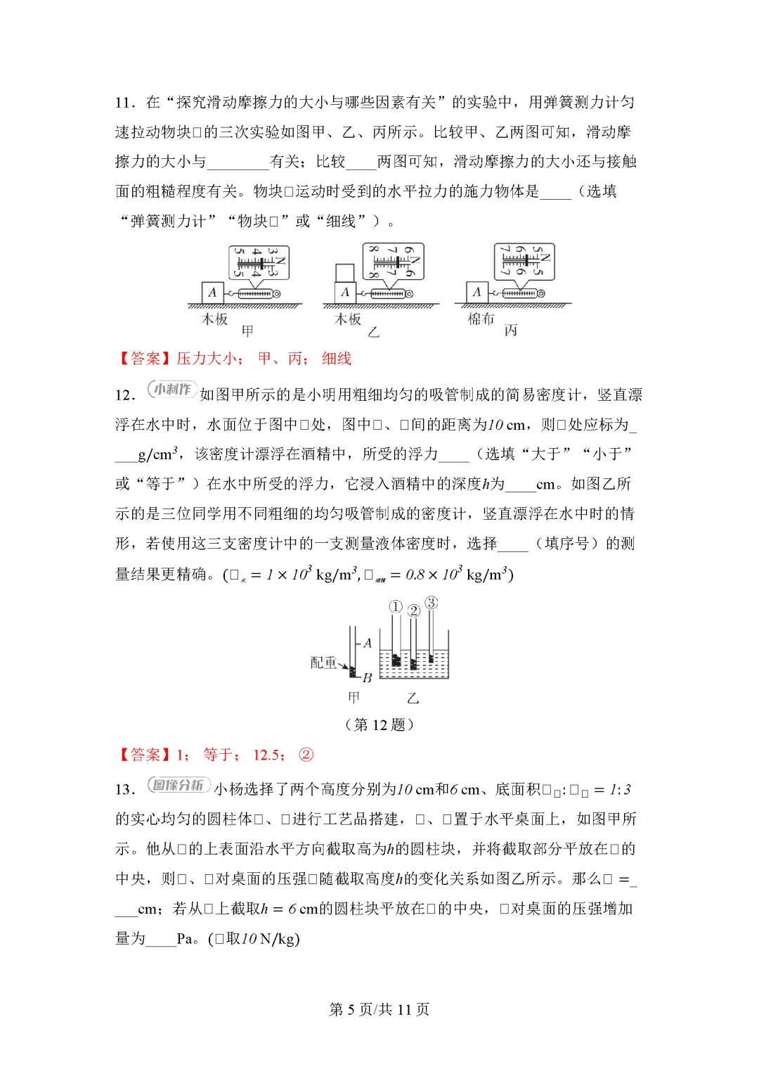 26春教科版物理八年级下册期末试卷(有答案)丨可下载打印-第5张图片-四季读书网