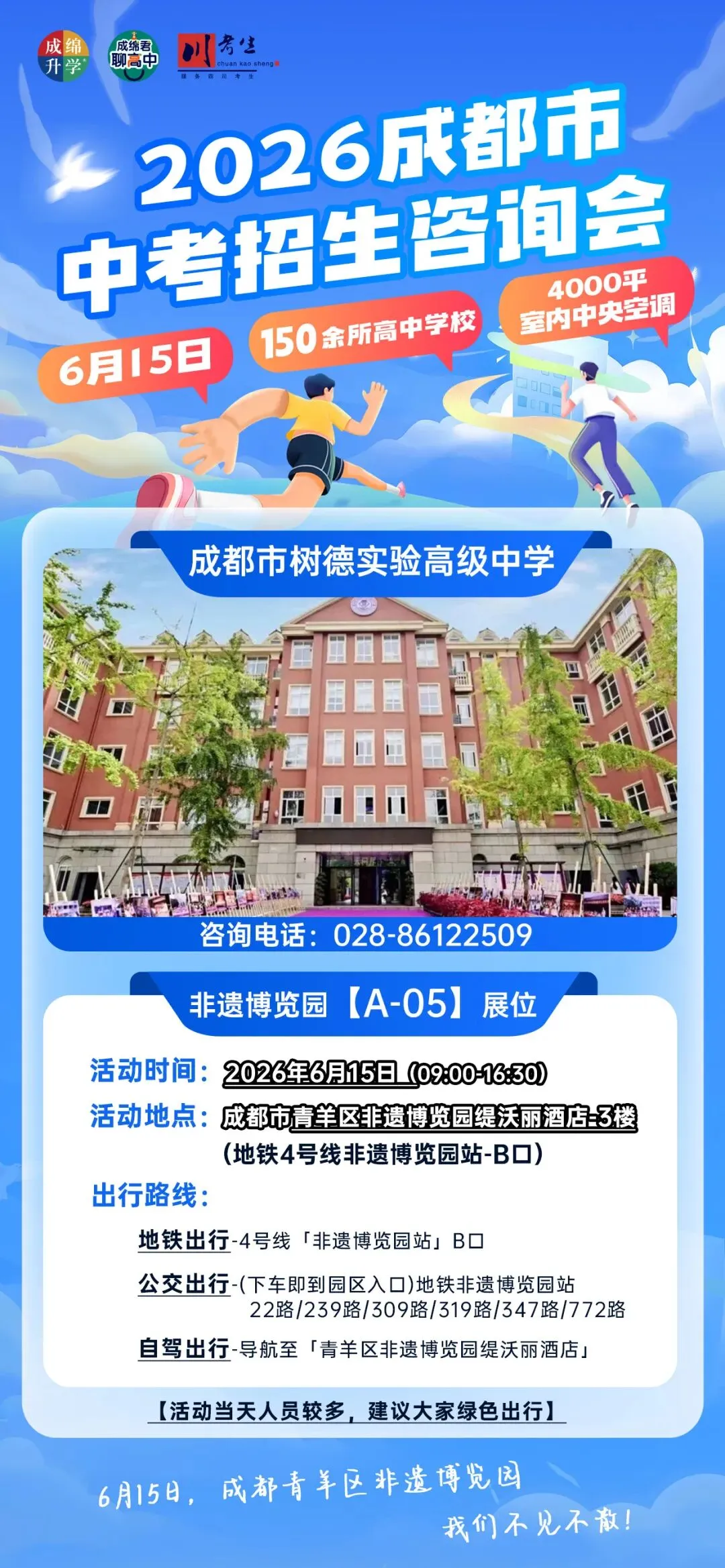 6月15日,树高有约II中考咨询会&校园开放日-第15张图片-四季读书网