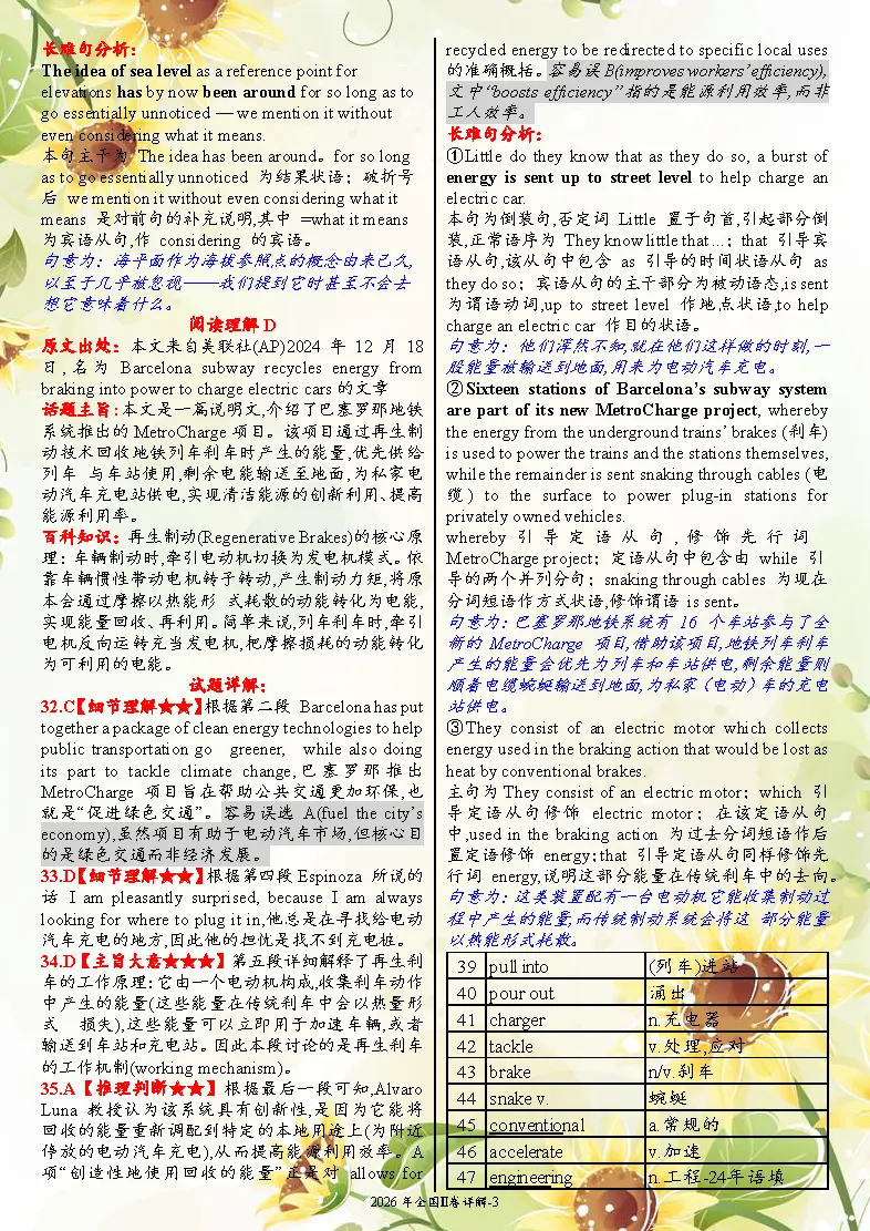 2026年英语全国Ⅱ卷高考真题解析+原题-第3张图片-四季读书网