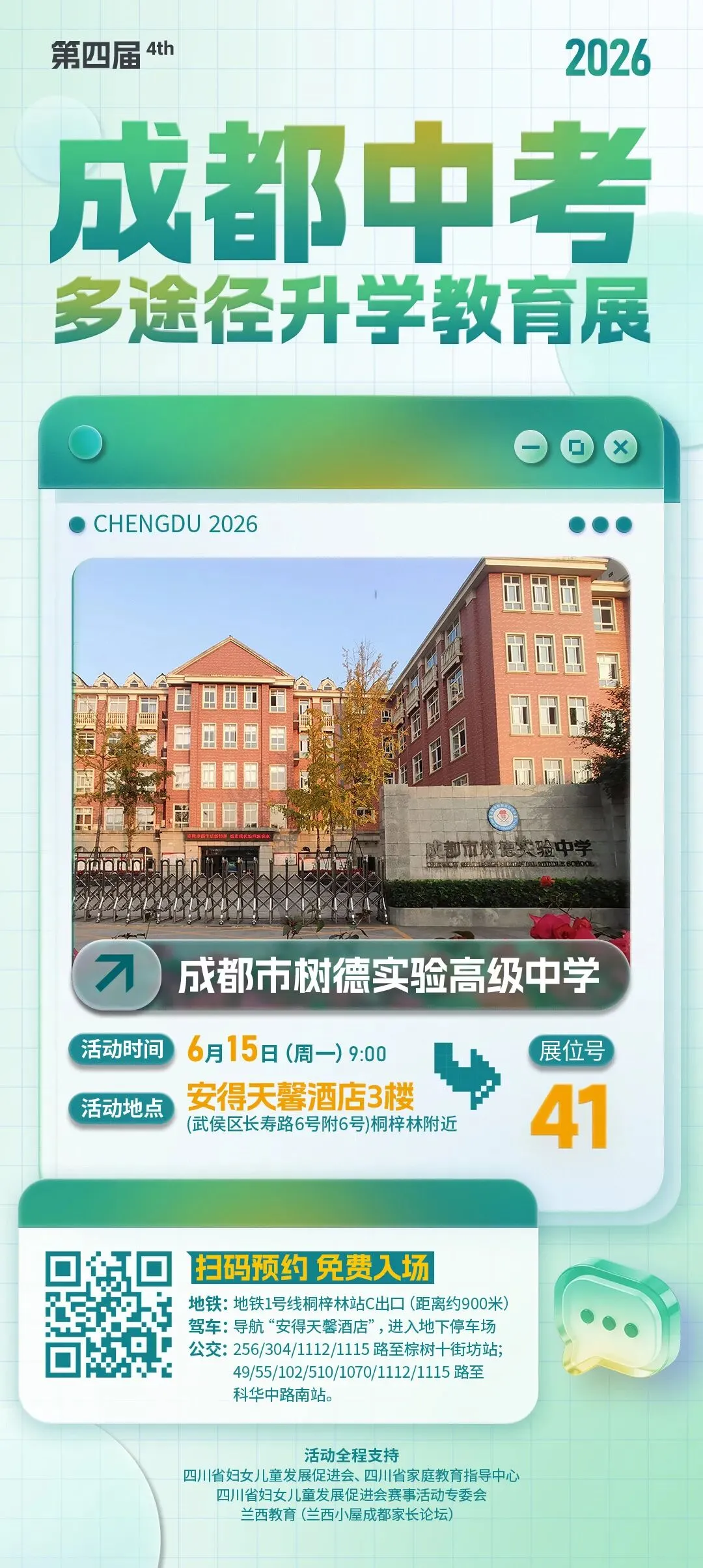 6月15日,树高有约II中考咨询会&校园开放日-第16张图片-四季读书网