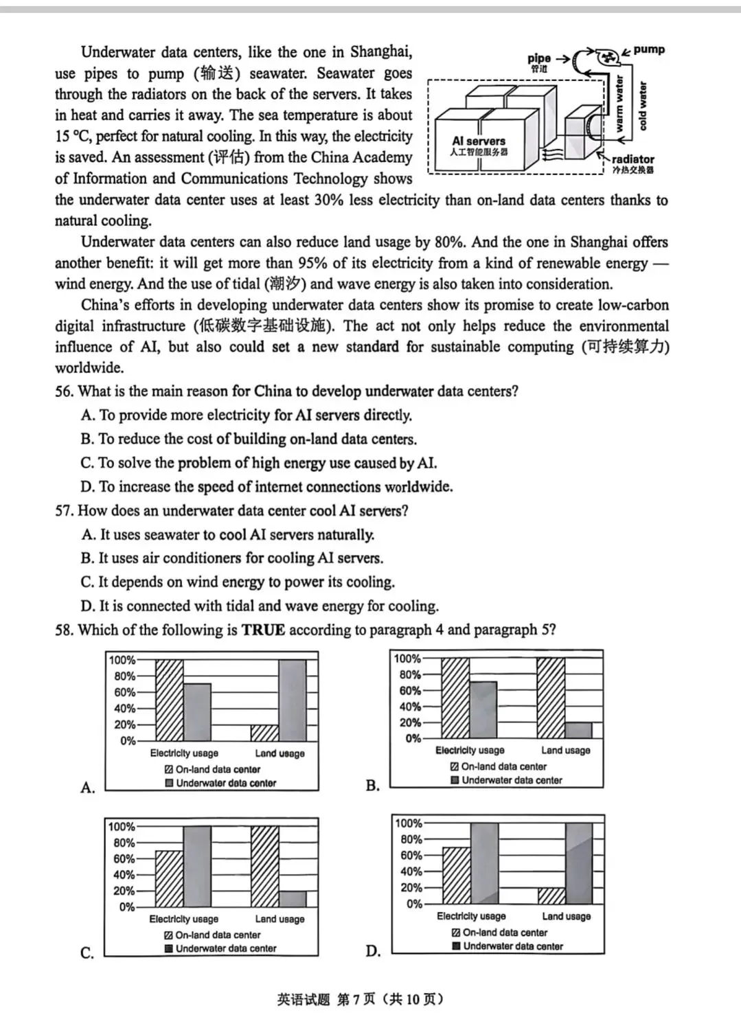 2026年重庆中考英语真题-第7张图片-四季读书网