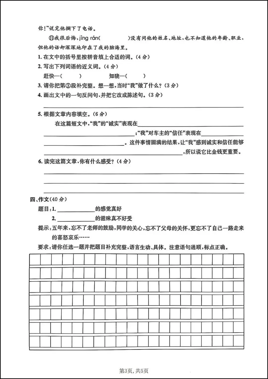 26春五年级下册语文《期末冲刺卷+名校真题卷》,共四套含答案,电子版可打印-第13张图片-四季读书网