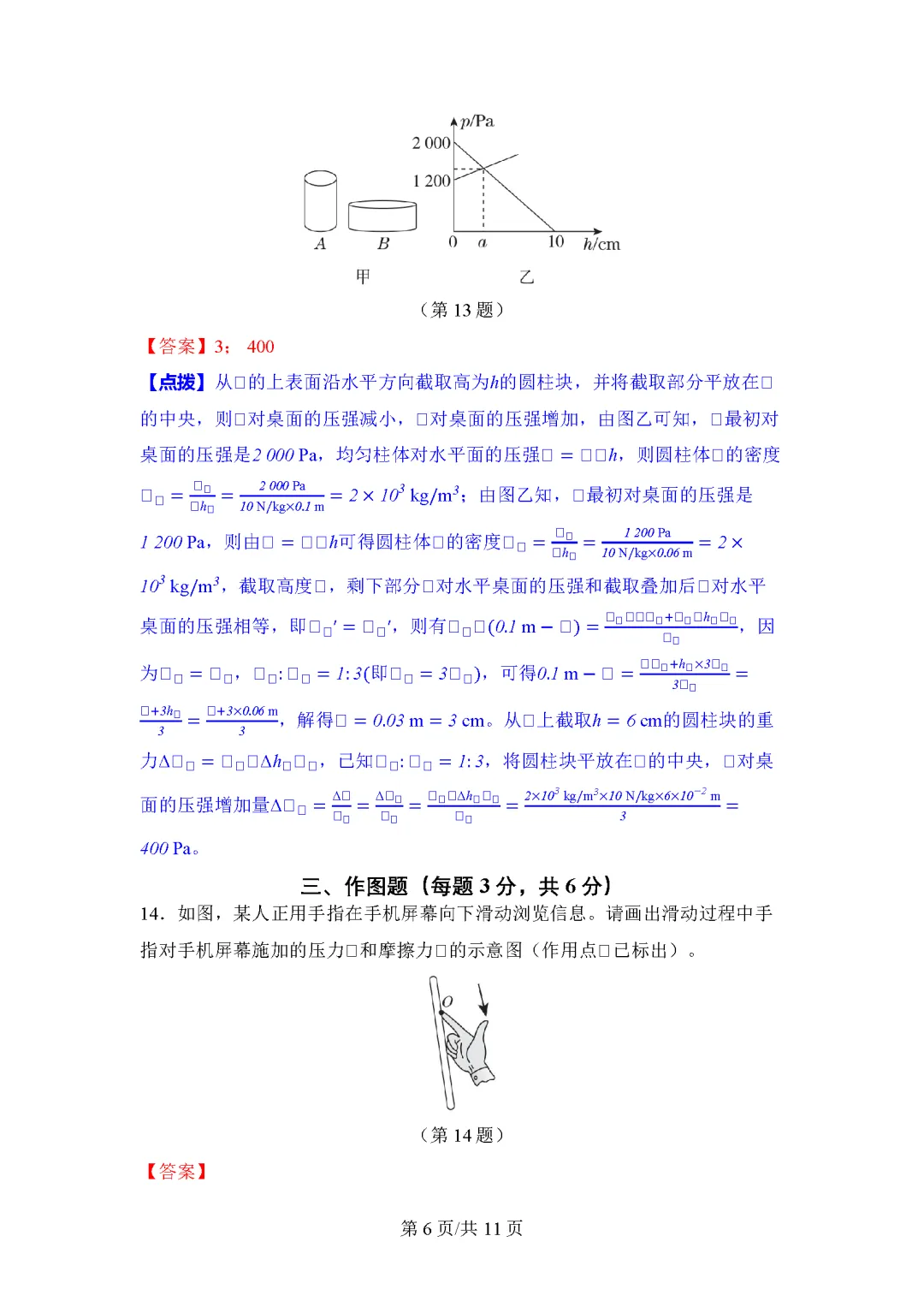 26春教科版物理八年级下册期末试卷(有答案)丨可下载打印-第6张图片-四季读书网