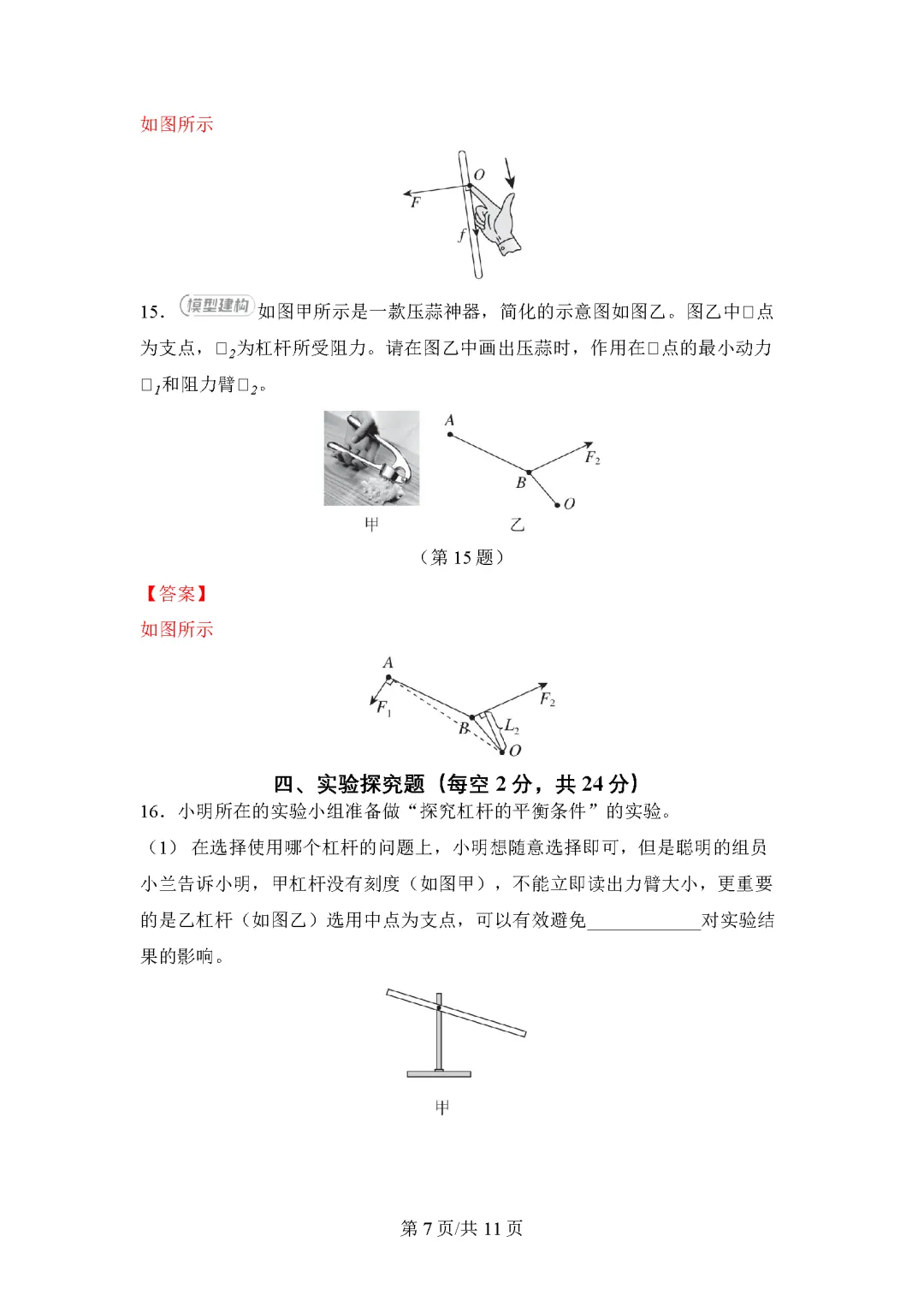 26春教科版物理八年级下册期末试卷(有答案)丨可下载打印-第7张图片-四季读书网
