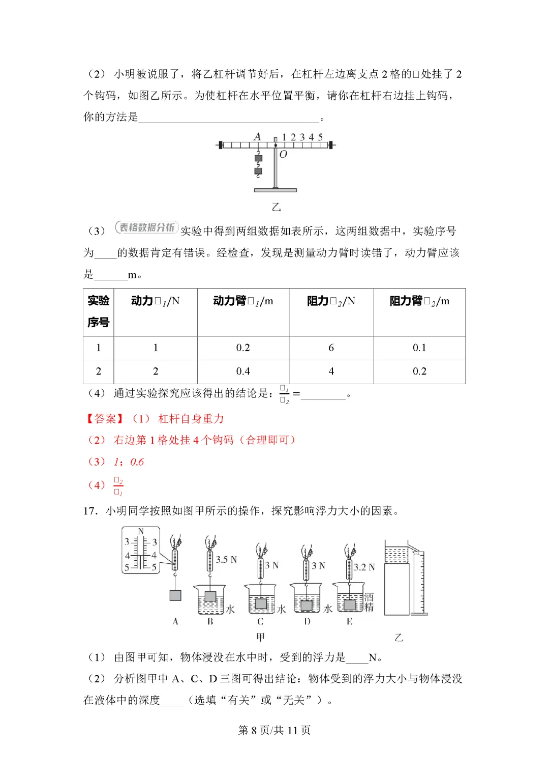 26春教科版物理八年级下册期末试卷(有答案)丨可下载打印-第8张图片-四季读书网
