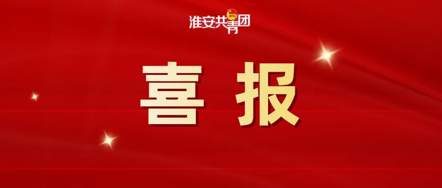 淮安市2026年中考温馨提示-第6张图片-四季读书网
