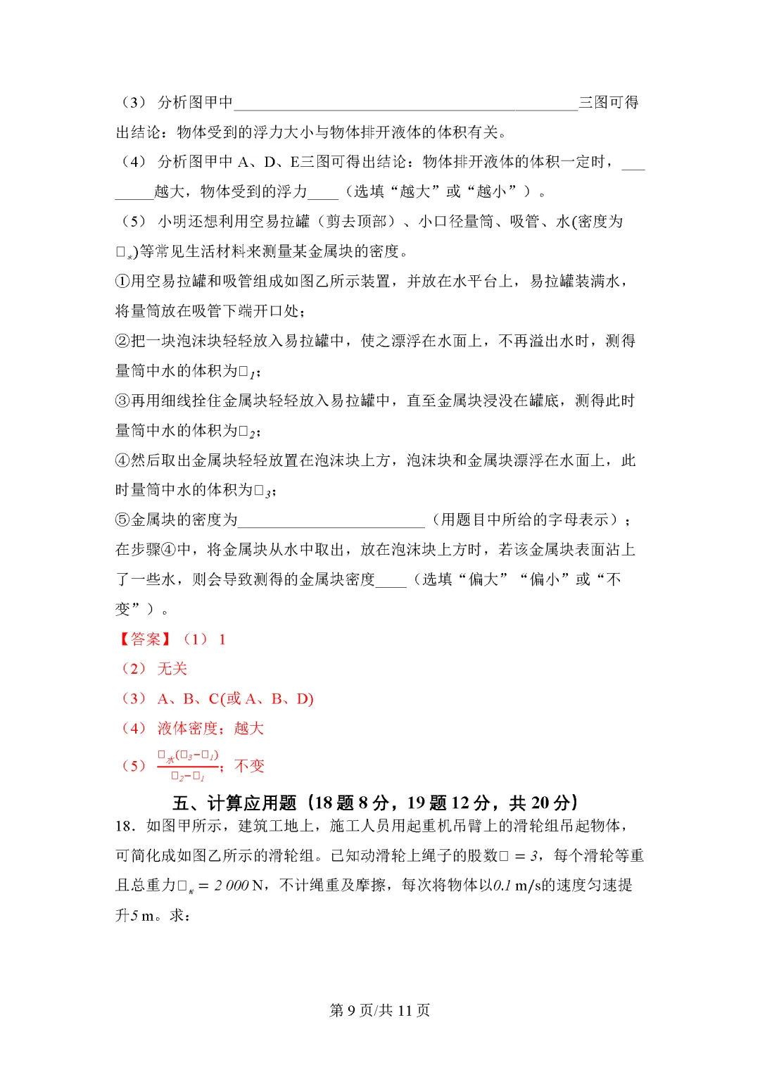 26春教科版物理八年级下册期末试卷(有答案)丨可下载打印-第9张图片-四季读书网