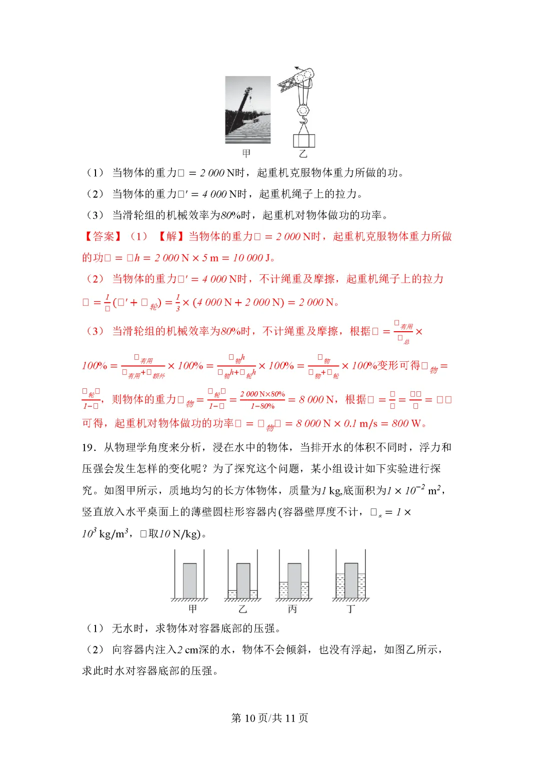 26春教科版物理八年级下册期末试卷(有答案)丨可下载打印-第10张图片-四季读书网