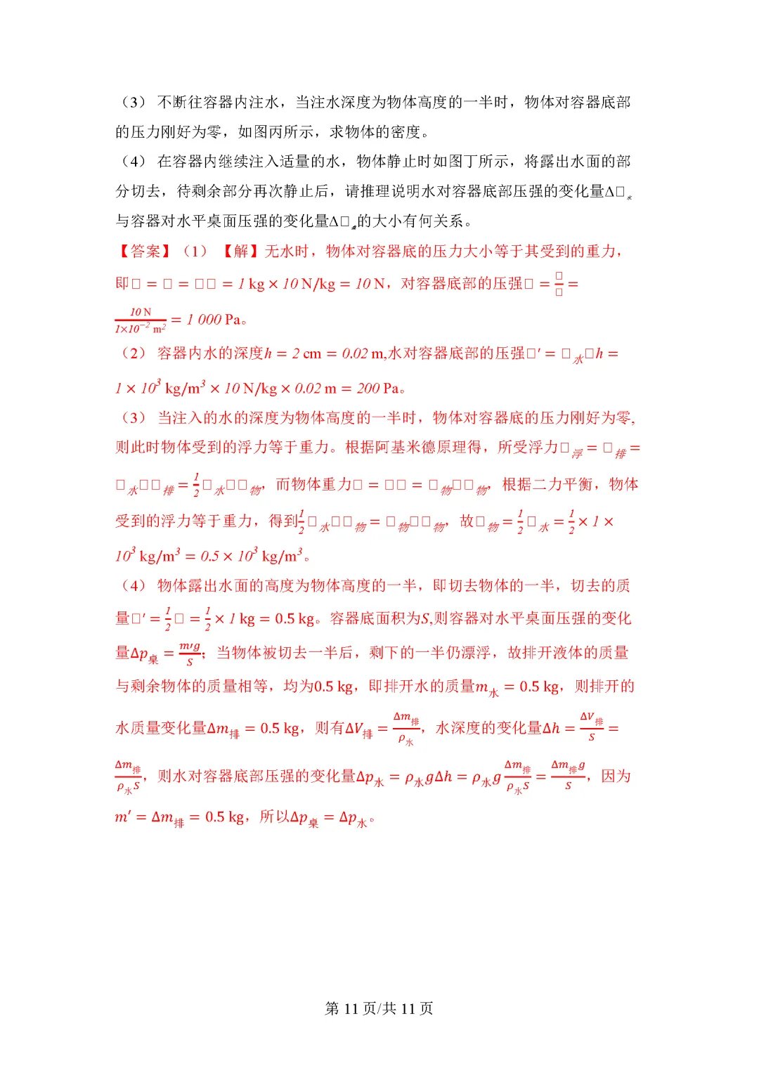 26春教科版物理八年级下册期末试卷(有答案)丨可下载打印-第11张图片-四季读书网