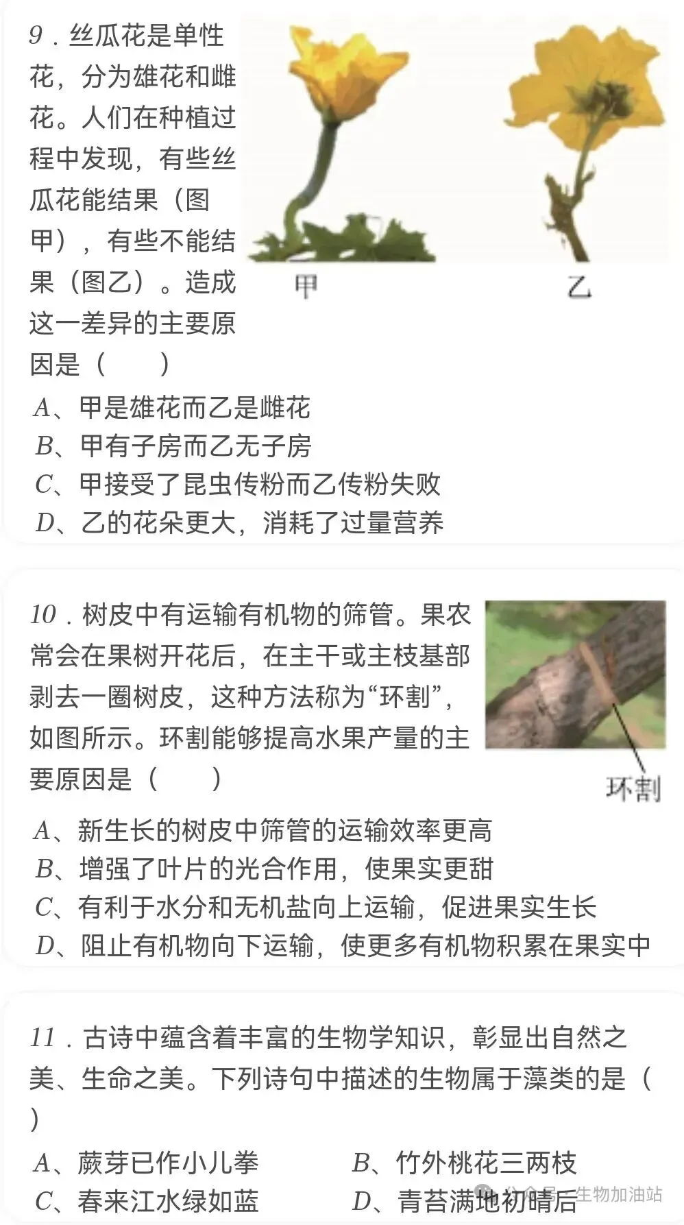 2026年江苏省苏州市中考生物试卷-第4张图片-四季读书网