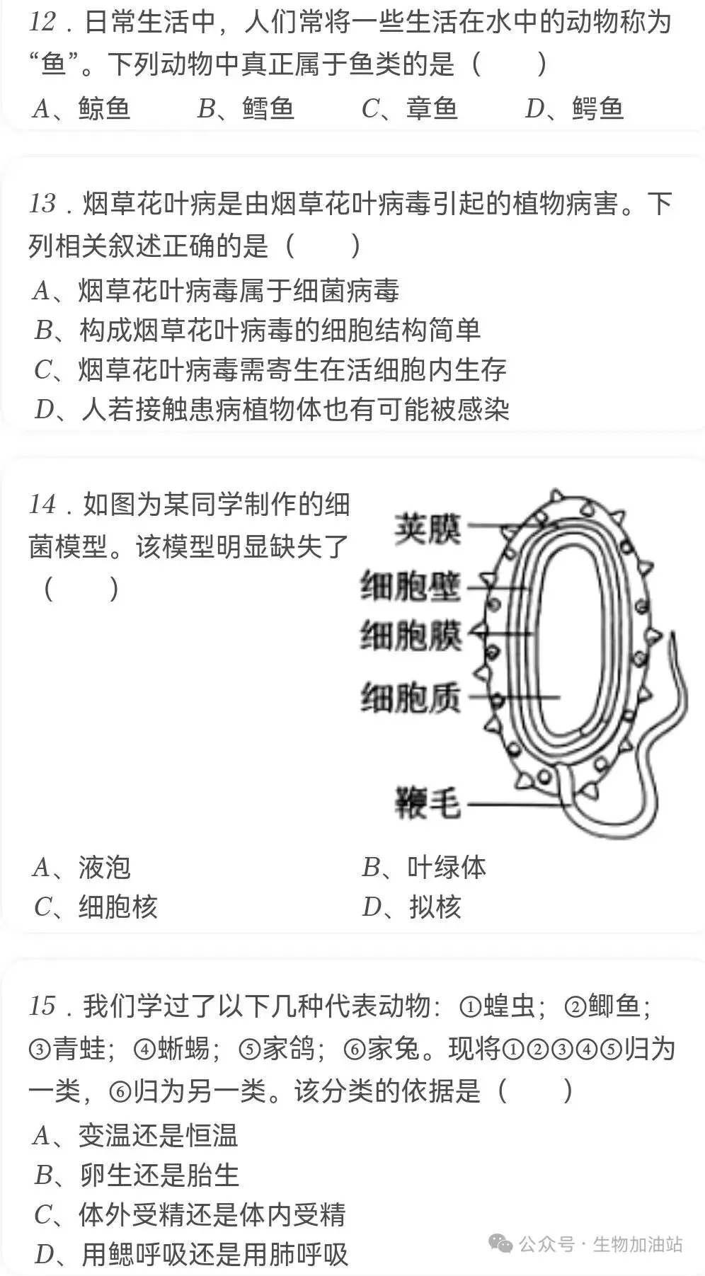 2026年江苏省苏州市中考生物试卷-第5张图片-四季读书网