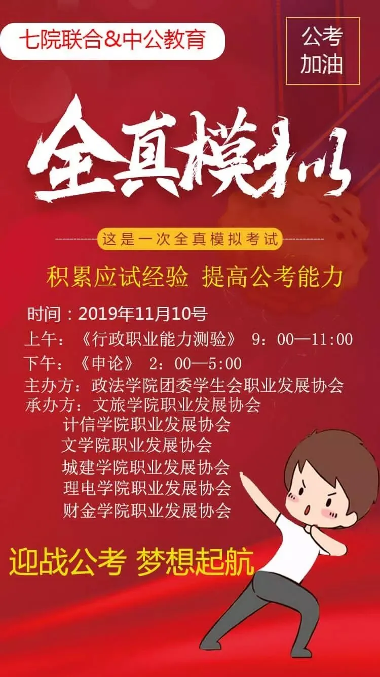 公务员模拟考试来啦!-第1张图片-四季读书网