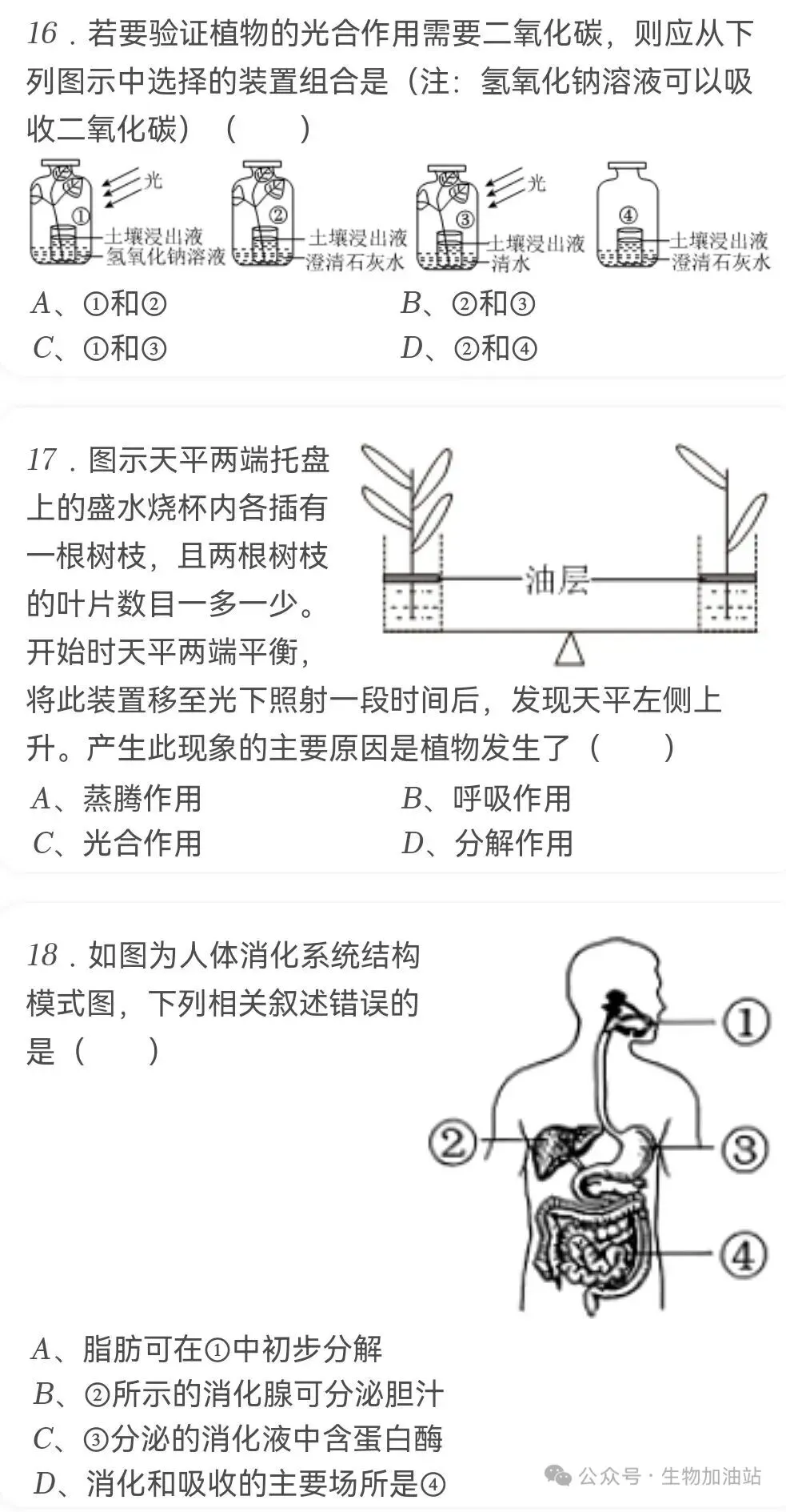 2026年江苏省苏州市中考生物试卷-第6张图片-四季读书网