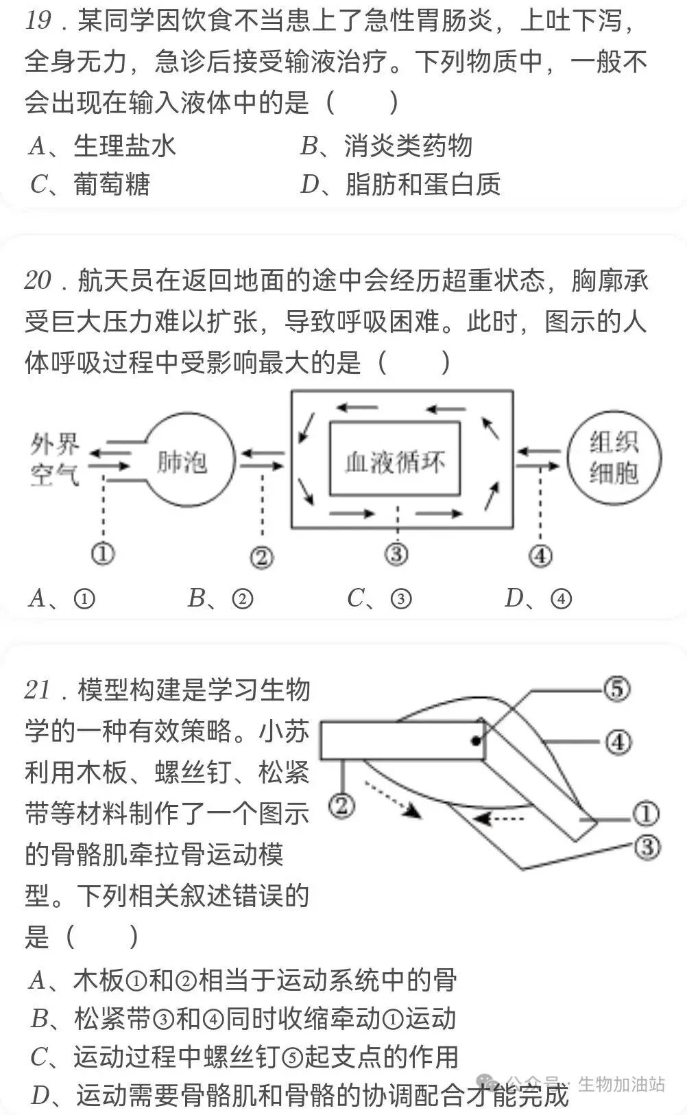 2026年江苏省苏州市中考生物试卷-第7张图片-四季读书网