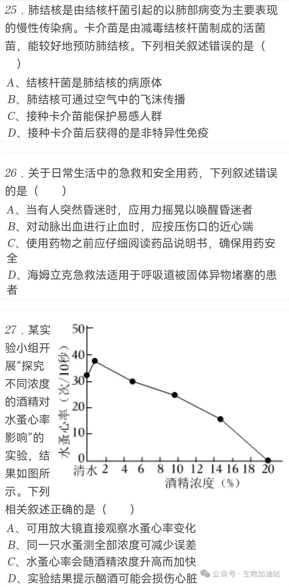 2026年江苏省苏州市中考生物试卷-第9张图片-四季读书网