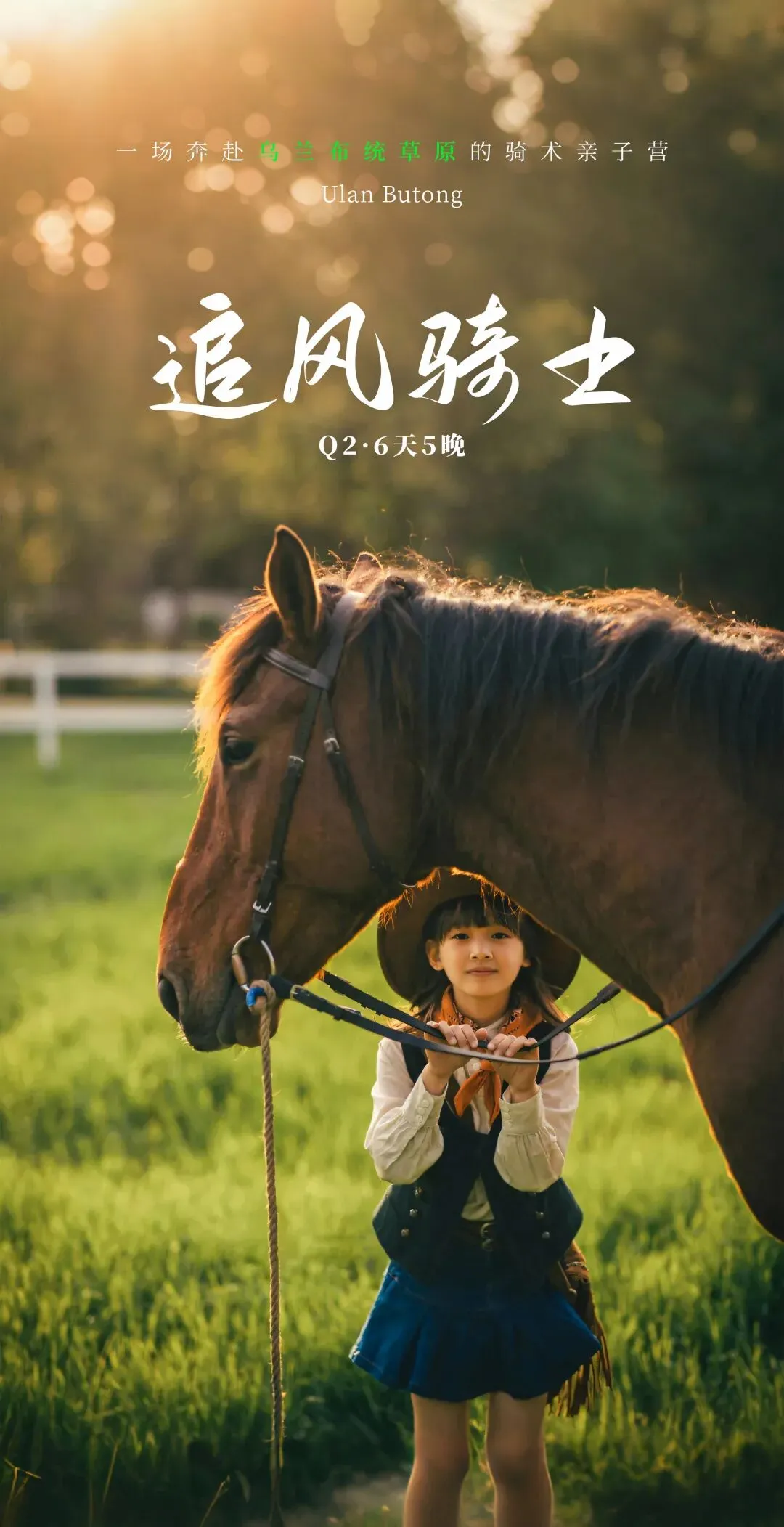 【乌兰布统·追风骑士 】中考6月19日PLUS班期,错峰出行,吃得好玩得好,开心又自在~-第1张图片-四季读书网