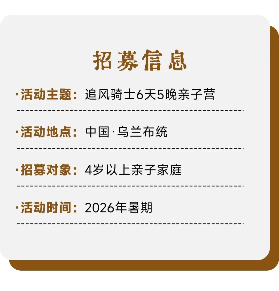 【乌兰布统·追风骑士 】中考6月19日PLUS班期,错峰出行,吃得好玩得好,开心又自在~-第2张图片-四季读书网