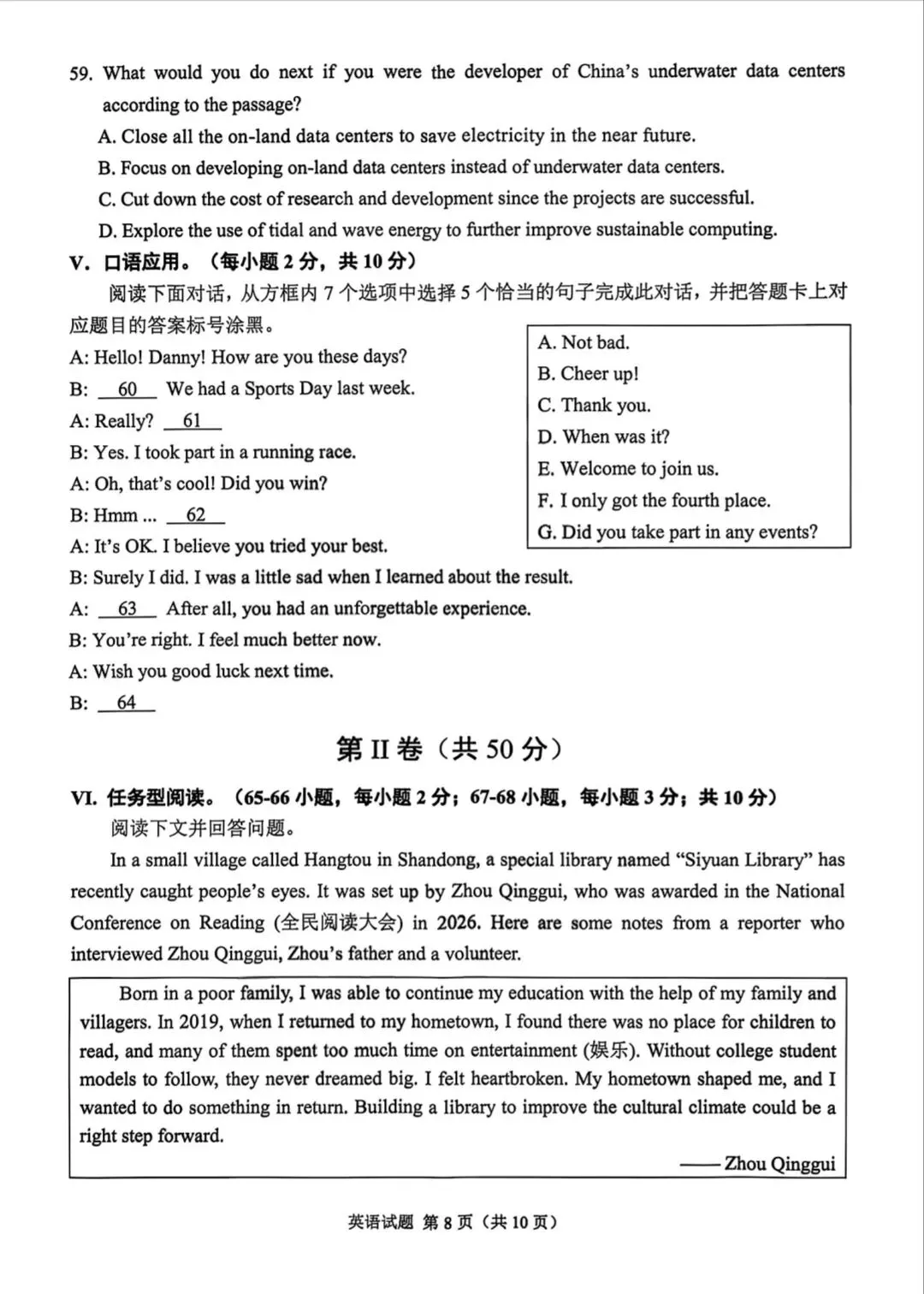 2026年重庆中考英语真题-第8张图片-四季读书网