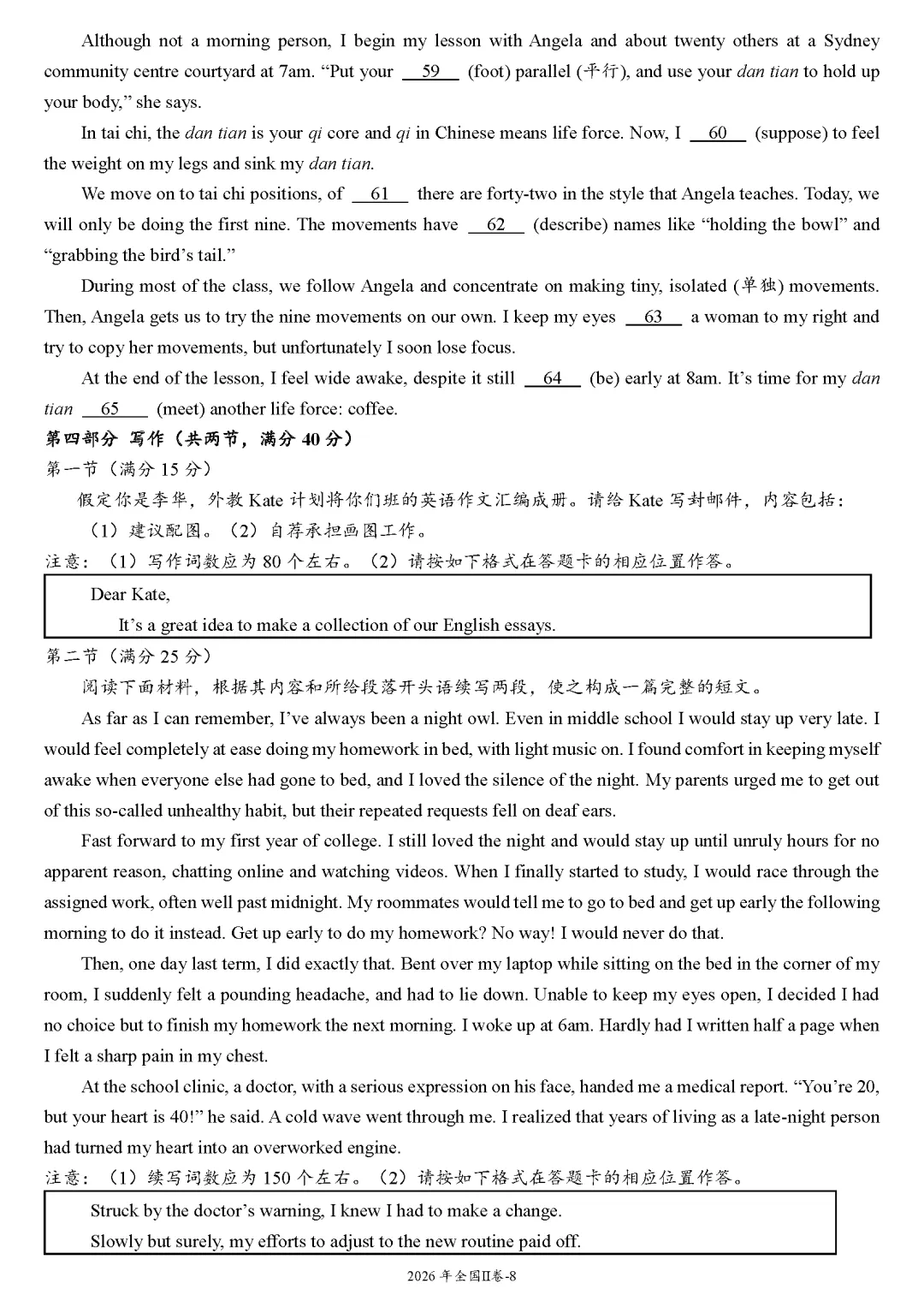2026年英语全国Ⅱ卷高考真题解析+原题-第15张图片-四季读书网
