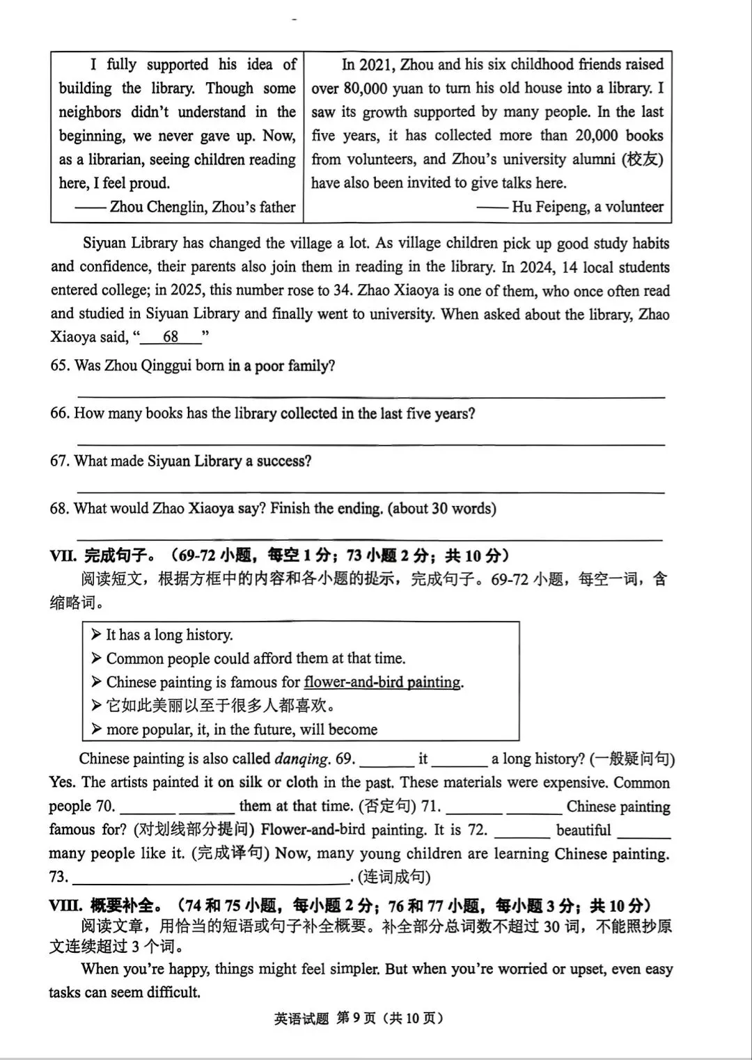 2026年重庆中考英语真题-第9张图片-四季读书网
