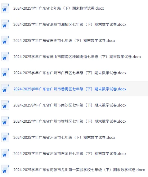 24-25 广东各市七年级下册数学期末试卷|初一下册各区名校期末真题 + 答案|Word 版-第3张图片-四季读书网