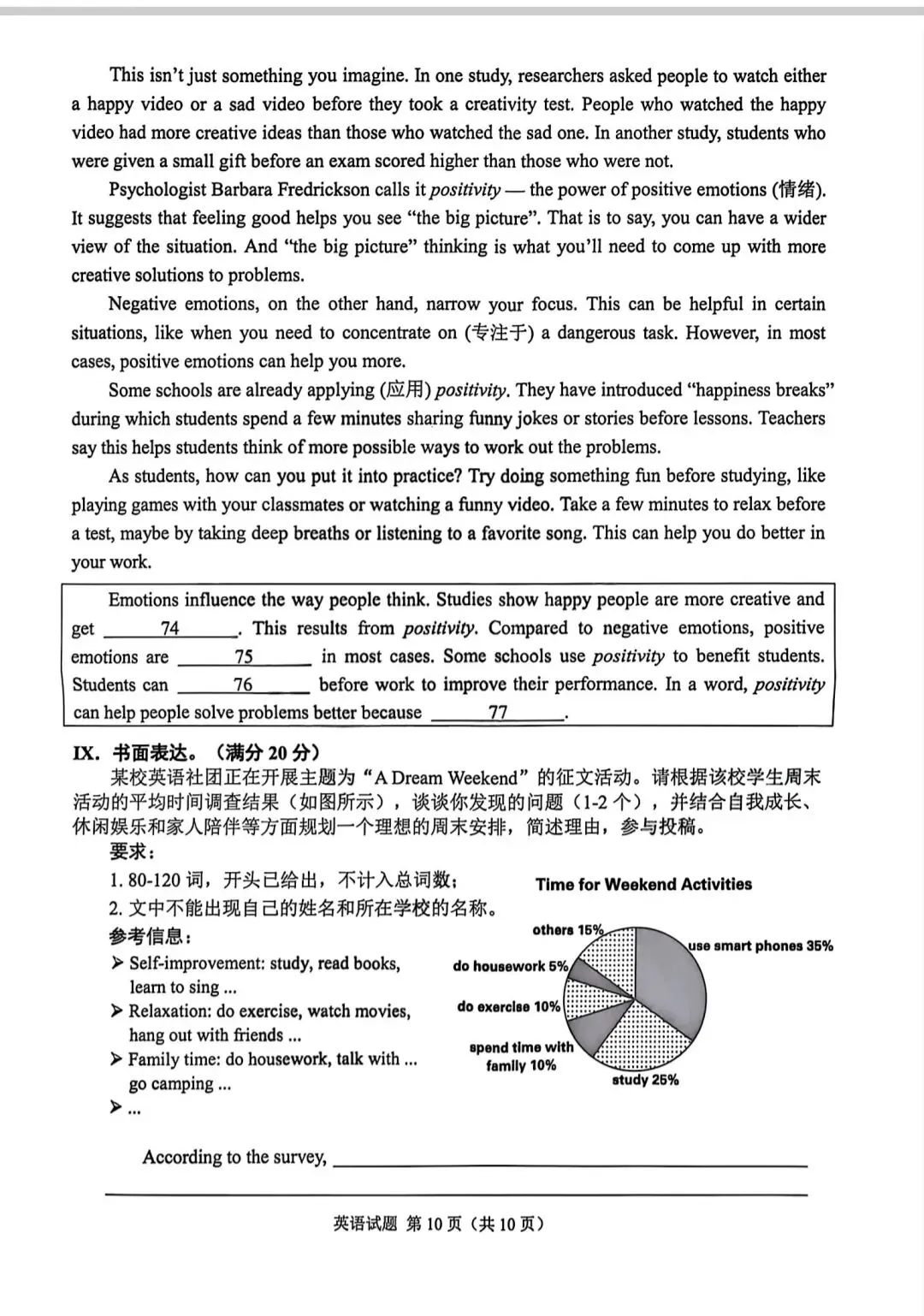 2026年重庆中考英语真题-第10张图片-四季读书网