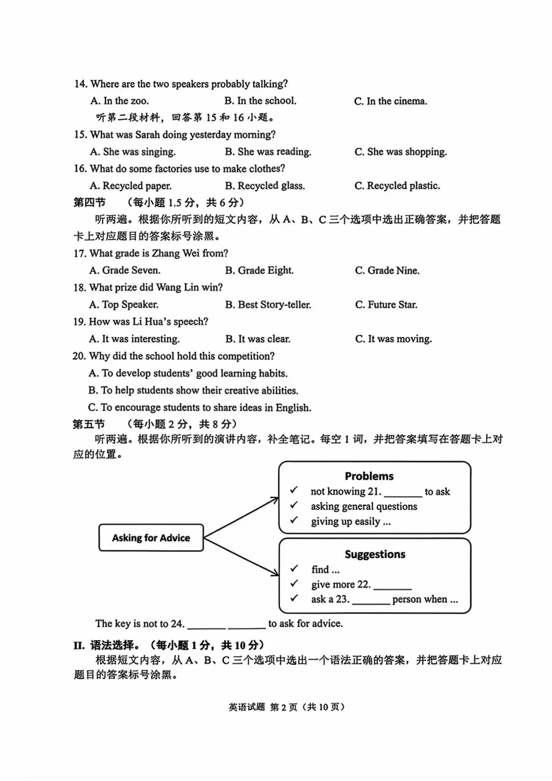 2026年重庆中考英语真题(含答案)-第2张图片-四季读书网