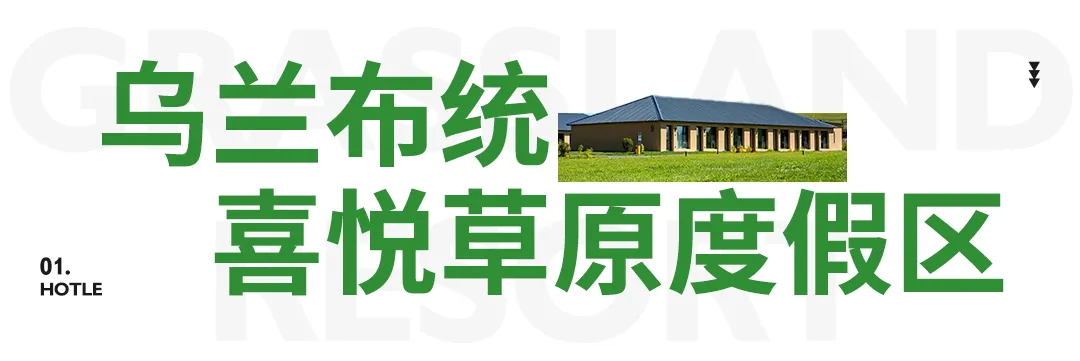 【乌兰布统·追风骑士 】中考6月19日PLUS班期,错峰出行,吃得好玩得好,开心又自在~-第10张图片-四季读书网