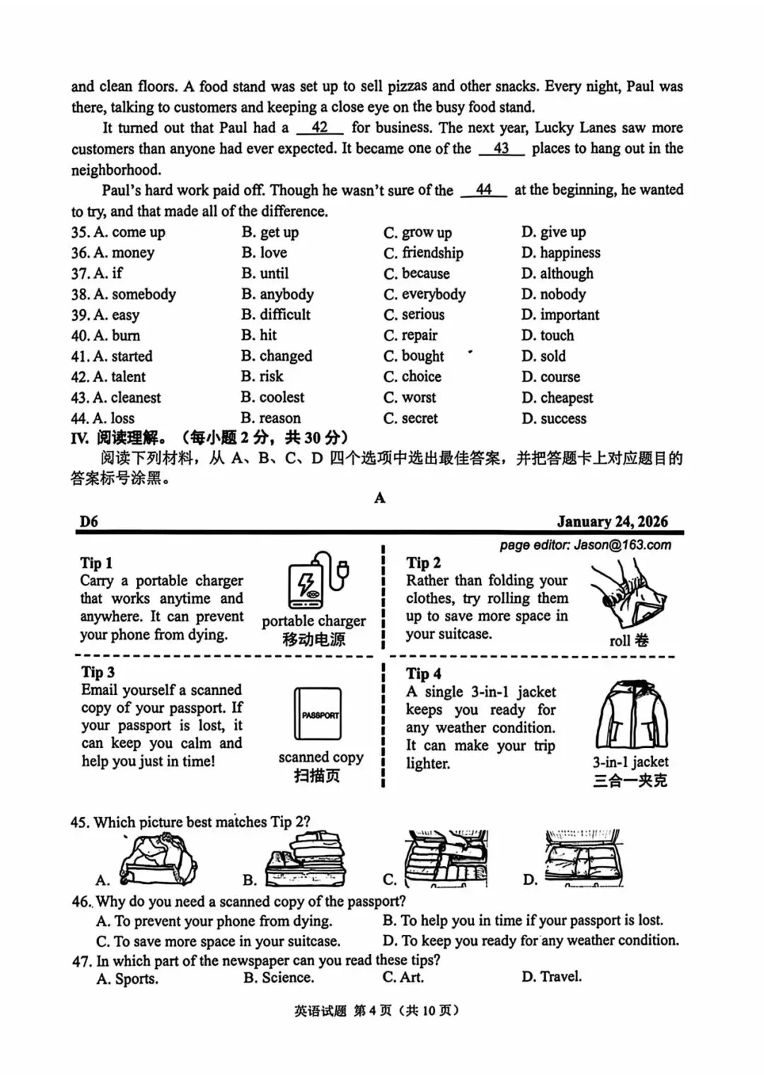2026年重庆中考英语真题(含答案)-第4张图片-四季读书网