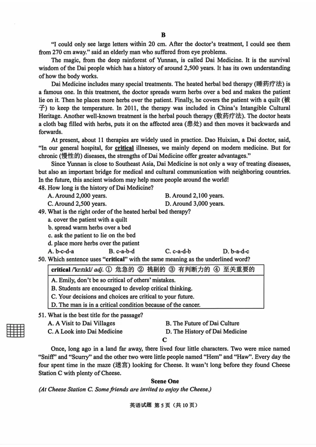 2026年重庆中考英语真题(含答案)-第5张图片-四季读书网
