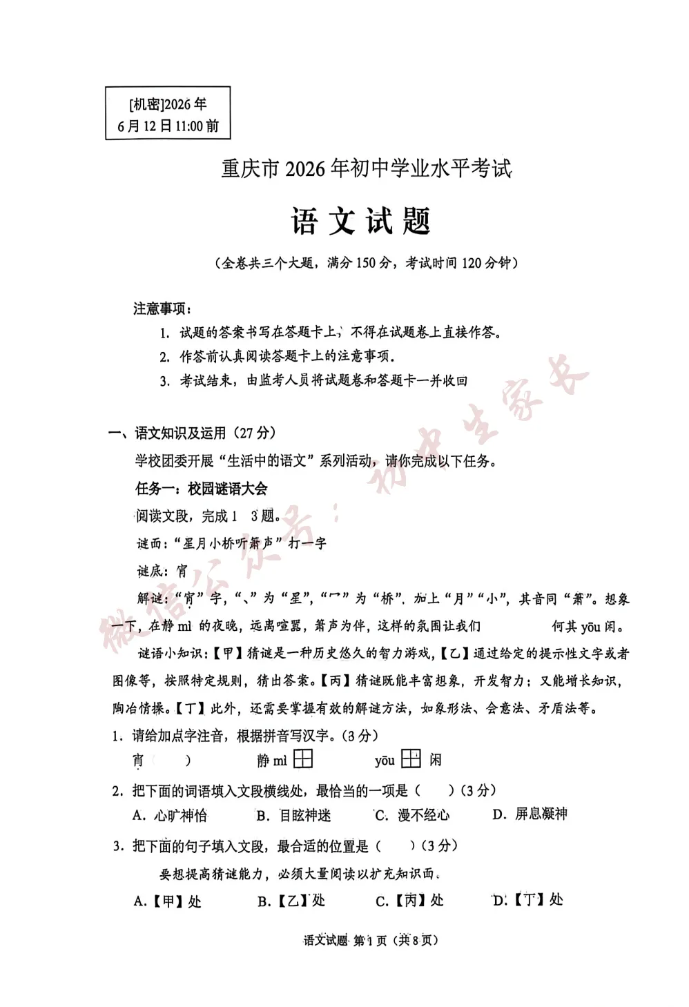2026年中考语文真题试卷及答案新鲜出炉,未考地区速看!-第2张图片-四季读书网